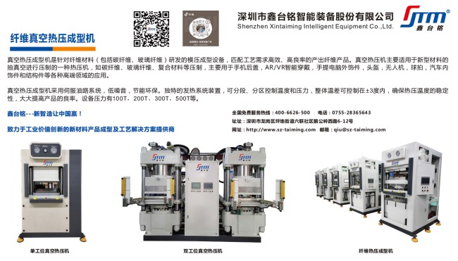 碳纖維、玻纖復(fù)合材料熱壓成型機(jī)特點(diǎn)