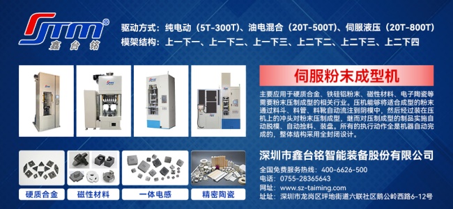 陶瓷粉末成型機(jī)在新能源汽車、充電樁、光伏中的應(yīng)用